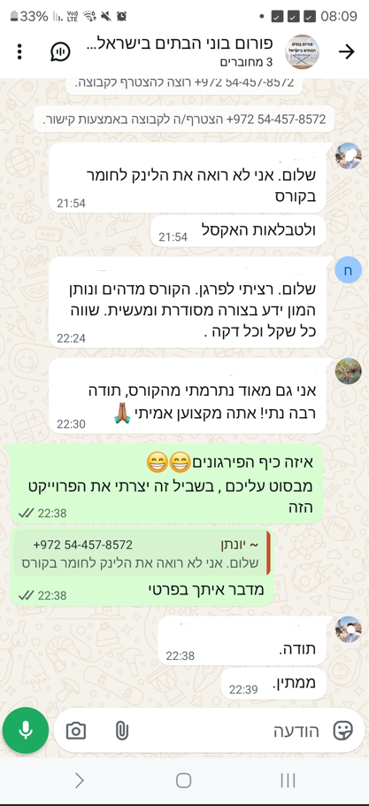 קבוצת וואטסאפ